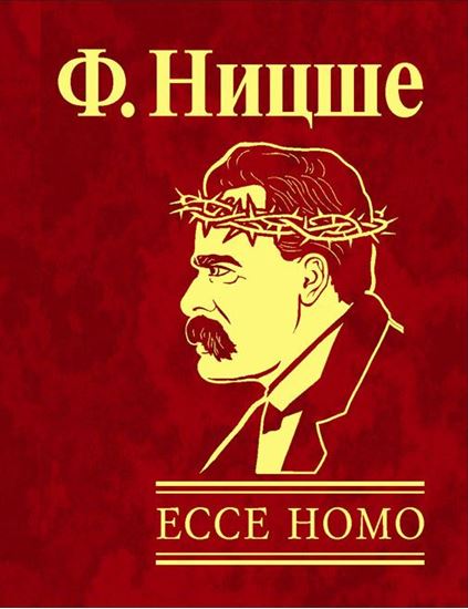 Обложка книги "Ecce Homo. Как становятся самим собой"