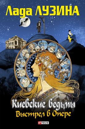 Обложка книги "Выстрел в Опере"