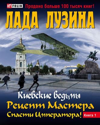 Обложка книги "Рецепт Мастера. Спасти Императора! Книга 1"