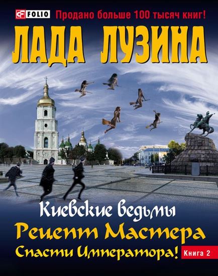 Обложка книги "Рецепт Мастера. Спасти Императора! Книга 2"