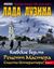 Обложка книги "Рецепт Мастера. Спасти Императора! Книга 2"
