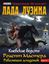 Обложка книги "Рецепт Мастера. Революция амазонок. Книга 2"