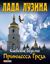 Обложка книги "Принцесса Греза"