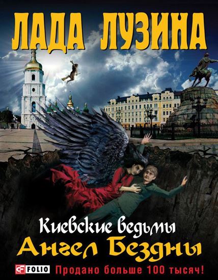 Обложка книги "Ангел Бездны"