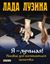 Обложка книги "Я – лучшая! Пособие для начинающей эгоистки"