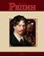 Обложка книги "Илья Репин"