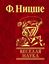 Обложка книги "Веселая наука"