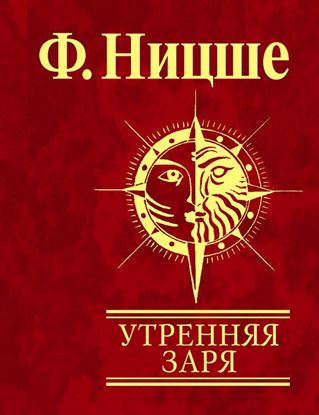 Обложка книги "Утренняя заря"