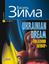 Обложка книги "Ukrainian dream. «Последний заговор»"