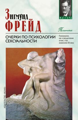 Обложка книги "Очерки по психологии сексуальности"