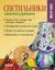 Обложка книги "Светильники своими руками"
