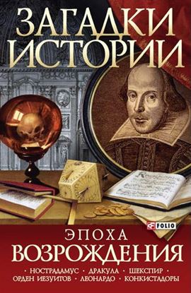 Обложка книги "Эпоха Возрождения"
