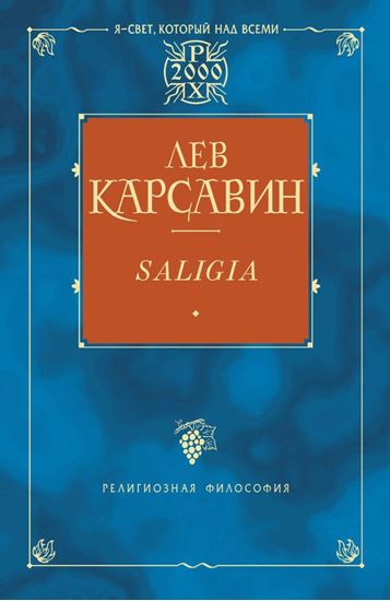 Обложка книги "Saligia. Noctes Petropolitanae (сборник)"