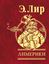 Обложка книги "Лимерики"