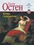 Обложка книги "Чуття і чутливість"