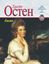 Обложка книги "Емма"