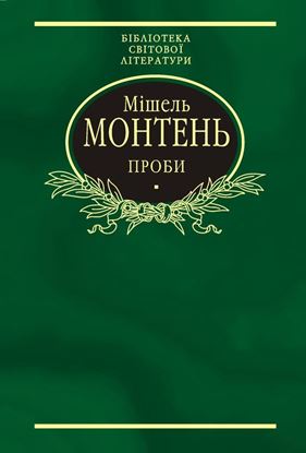 Обложка книги "Проби. Вибране"