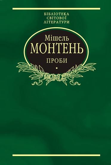 Обложка книги "Проби. Вибране"