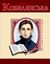 Обложка книги "Ольга Кобилянська"