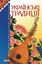 Обложка книги "Українські традиції"