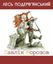 Обложка книги "Павлiк Морозов (збірник)"