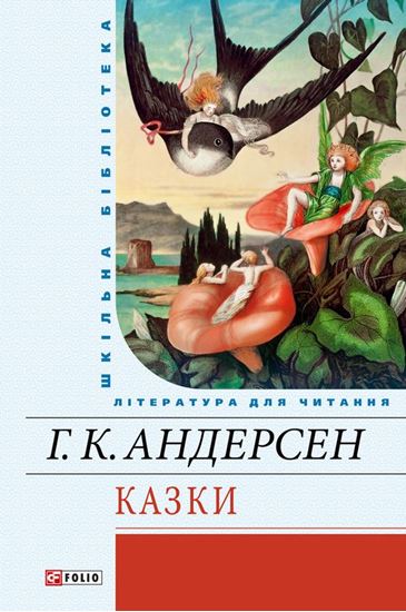 Обложка книги "Казки"