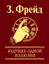 Обложка книги "Будущее одной иллюзии"
