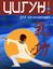 Обложка книги "Цигун для начинающих"