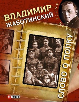 Обложка книги "Слово о полку"