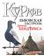 Обложка книги "Львовская гастроль Джими Хендрикса"