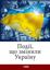 Обложка книги "Події, що змінили Україну"