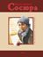 Обложка книги "Володимир Сосюра"