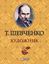 Обложка книги "Художник"