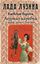 Обложка книги "Ледяная царевна и другие зимние истории (сборник)"