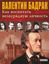 Обложка книги "Как воспитать незаурядную личность"
