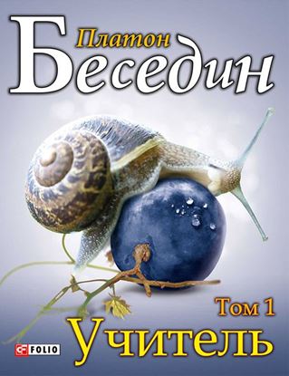 Обложка книги "Учитель. Том 1. Роман перемен"