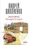 Обложка книги "Империя Четырех Сторон"