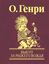 Обложка книги "Выкуп за рыжего вождя"