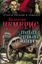 Обложка книги "Трагедія гетьмана Мазепи"