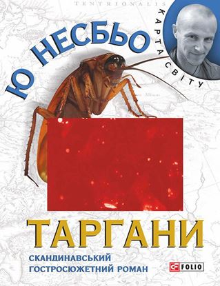 Обложка книги "Таргани"
