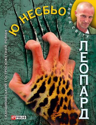 Обложка книги "Леопард"