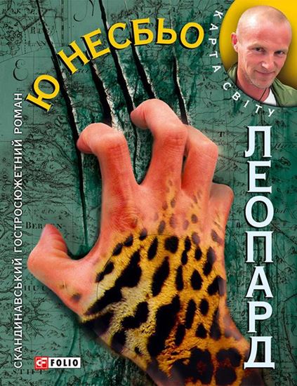 Обложка книги "Леопард"