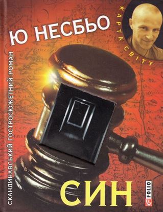 Обложка книги "Син"