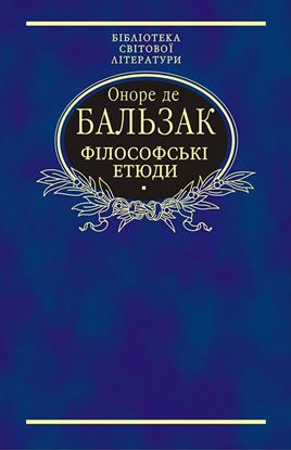Обложка книги "Філософські етюди"