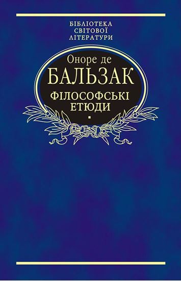 Обложка книги "Філософські етюди"