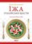 Обложка книги "Їжа. Італійське щастя"