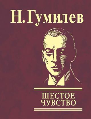 Обложка книги "Шестое чувство"