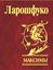 Обложка книги "Максимы"
