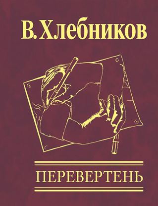 Обложка книги "Перевертень"