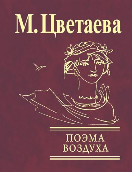 Обложка книги "Поэма воздуха"